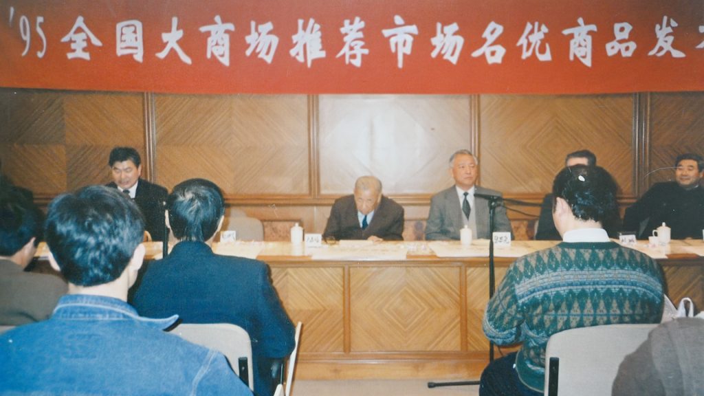 1996年(第四届)发布会