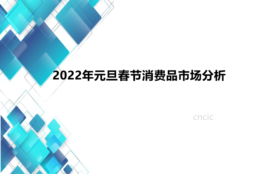 2018年消费品市场运行情况