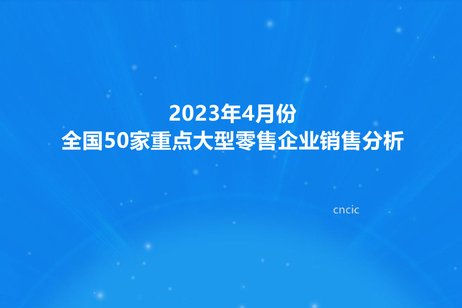 2021年五一假期消费品市场分析